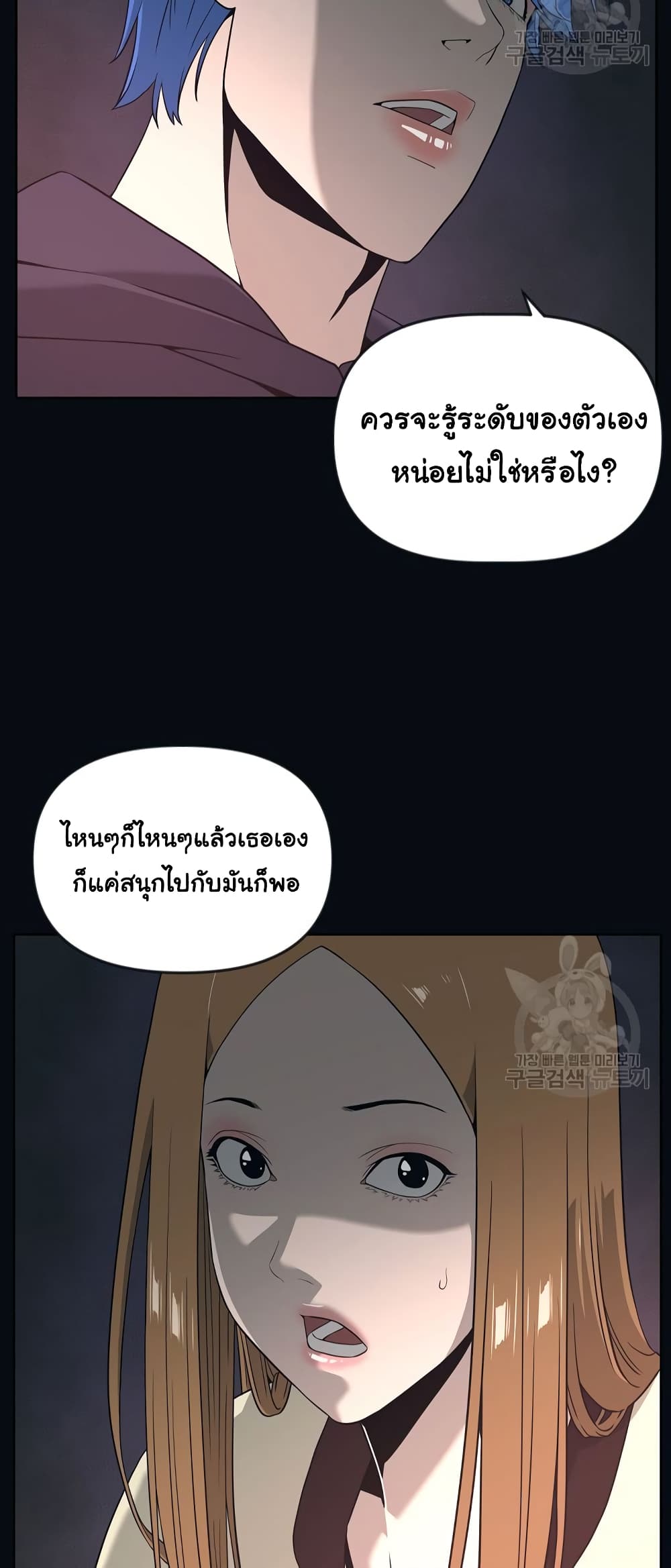 Superhuman ตอนที่ 11 (57)