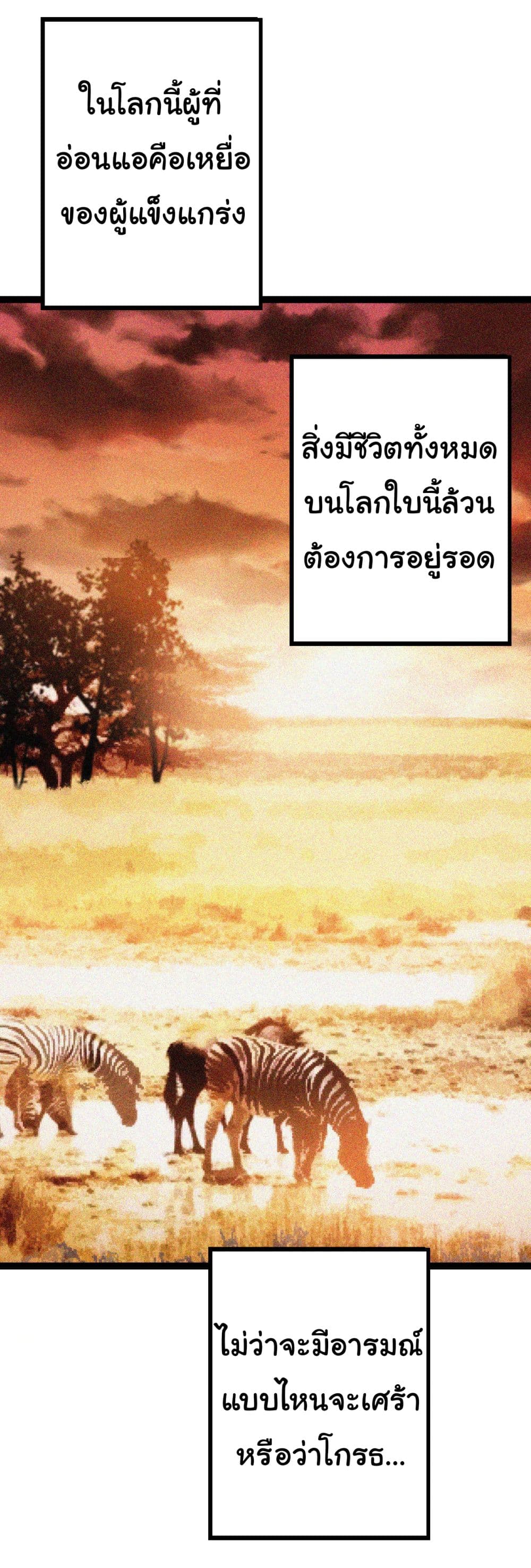 Evolution from the Big Tree ตอนที่ 13 (56)