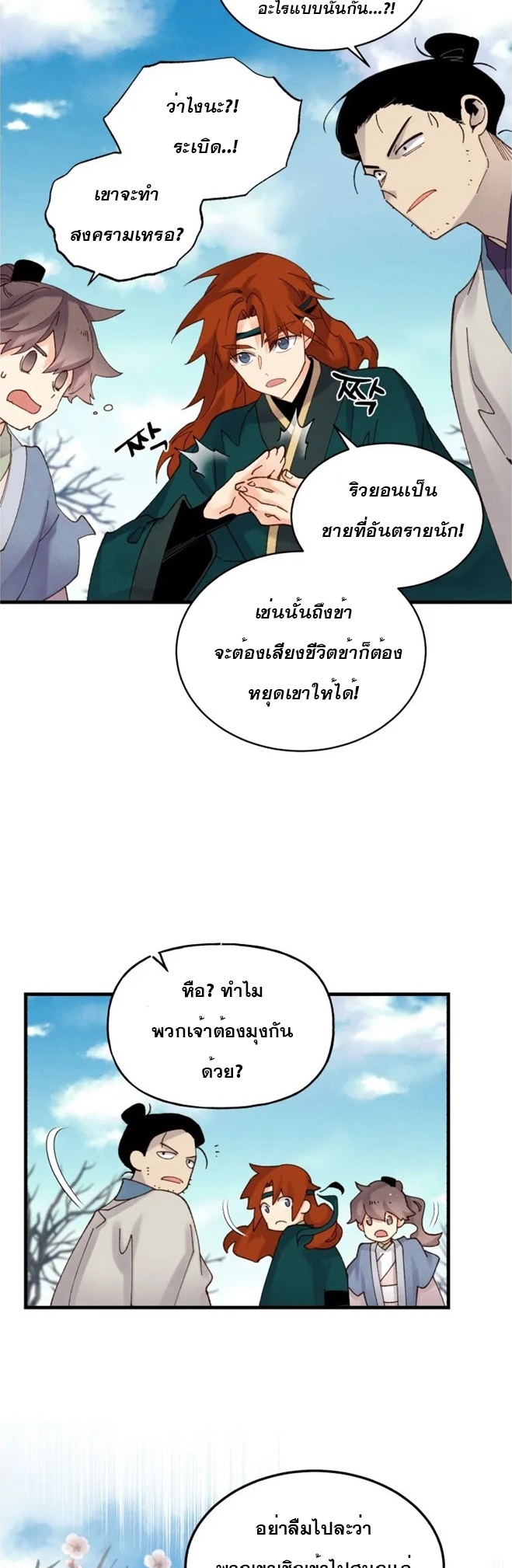 Lightning Degree ตอนที่ 89 (13)