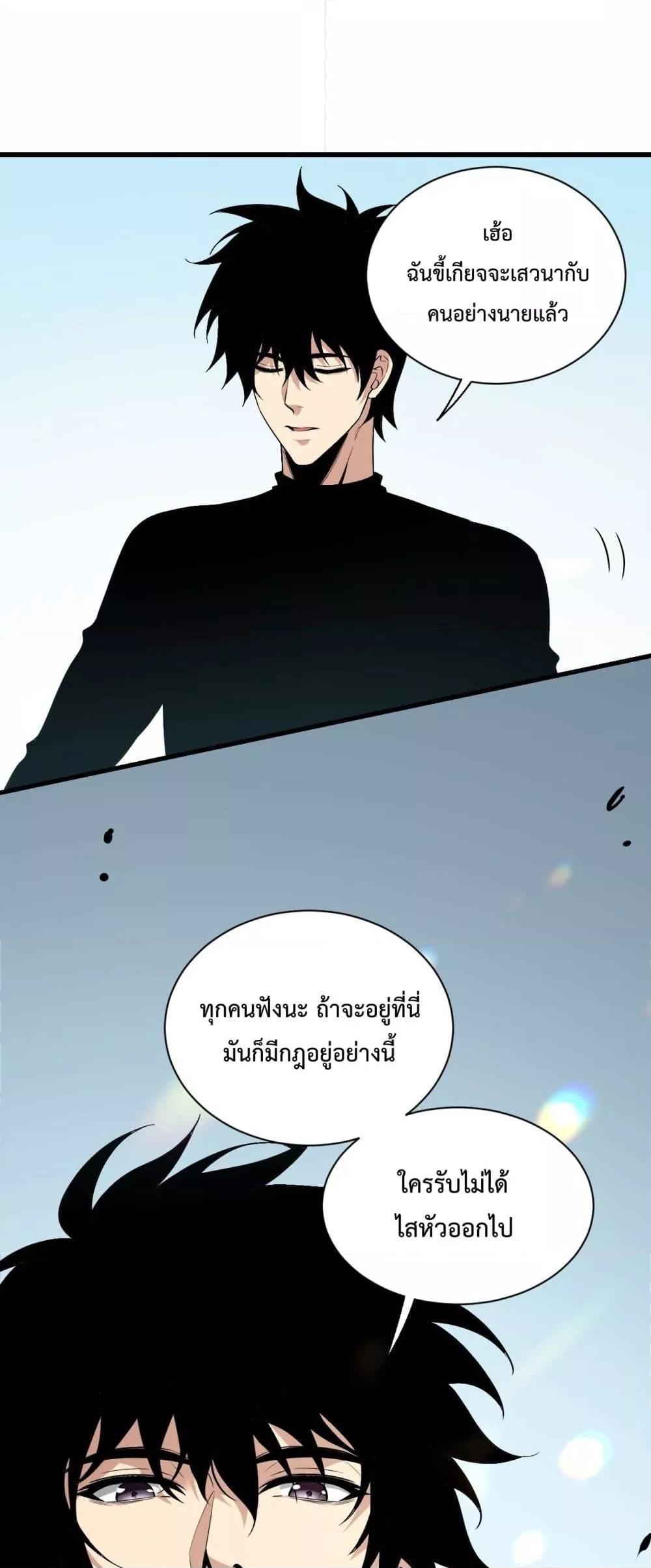 Doomsday for all Me! Virus Monarch ตอนที่ 20 (50)