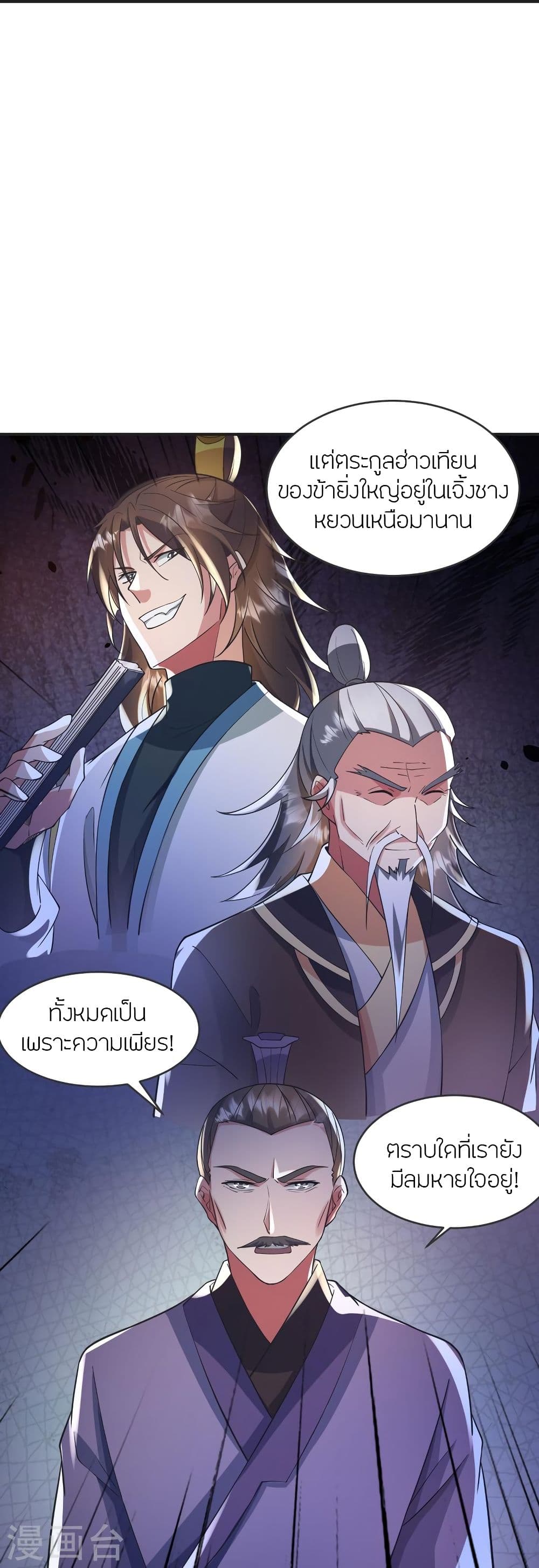 Banished Disciple’s Counterattack ราชาอมตะผู้ถูกขับไล่ ตอนที่ 330 (83)