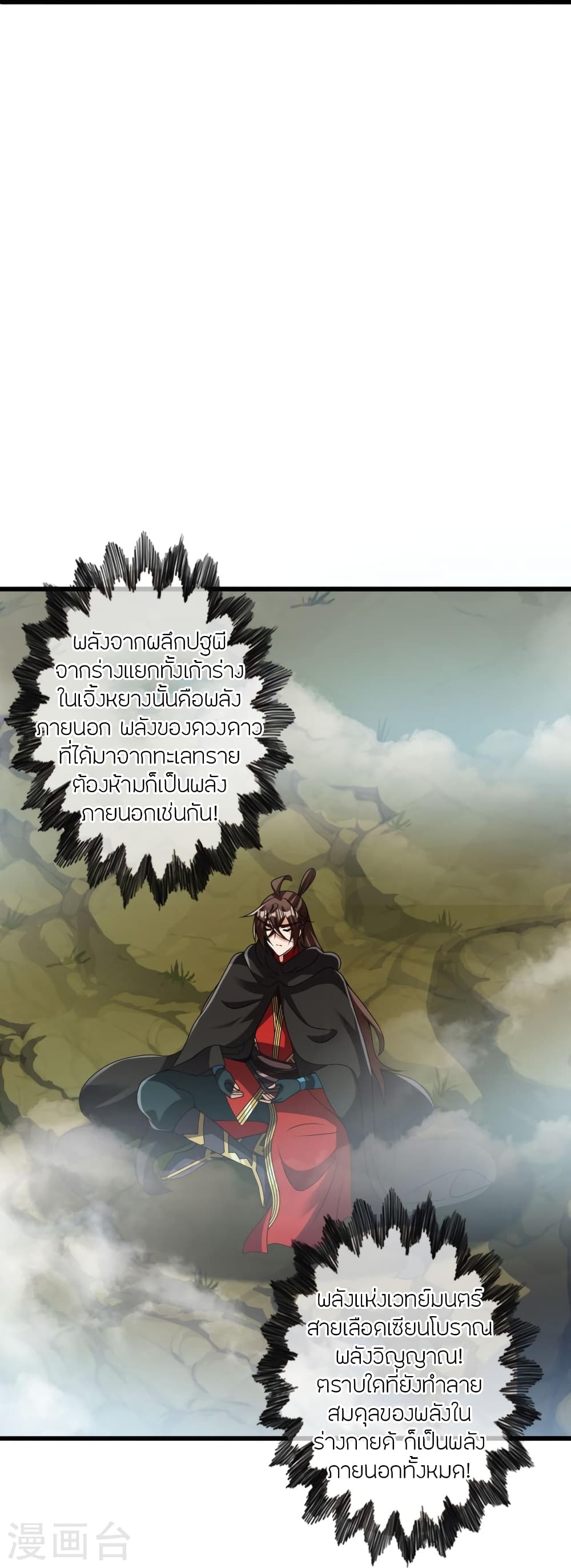 Banished Disciple’s Counterattack ราชาอมตะผู้ถูกขับไล่ ตอนที่ 435 (45)