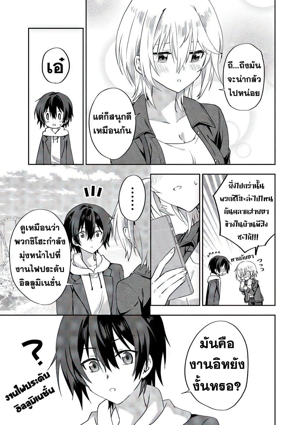 Romcom Manga ni Haitte 7.3 (7)