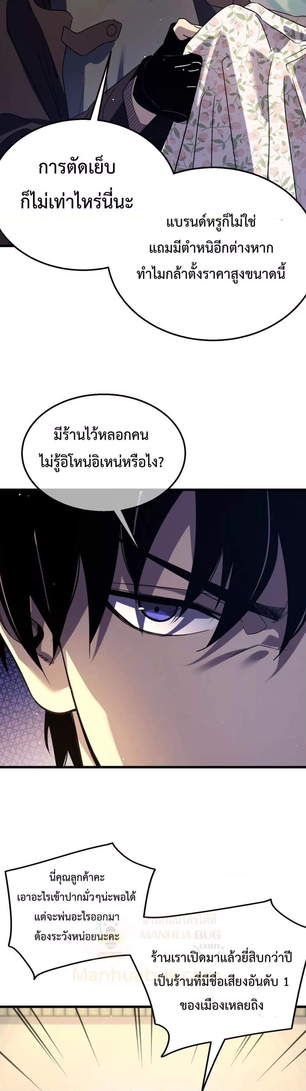 My Passive Skills Are Invincible ตอนที่ 30 (28)