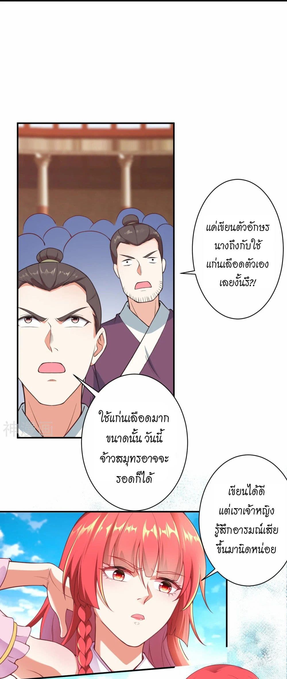 Against the Gods อสูรพลิกฟ้า ตอนที่ 470 (25)