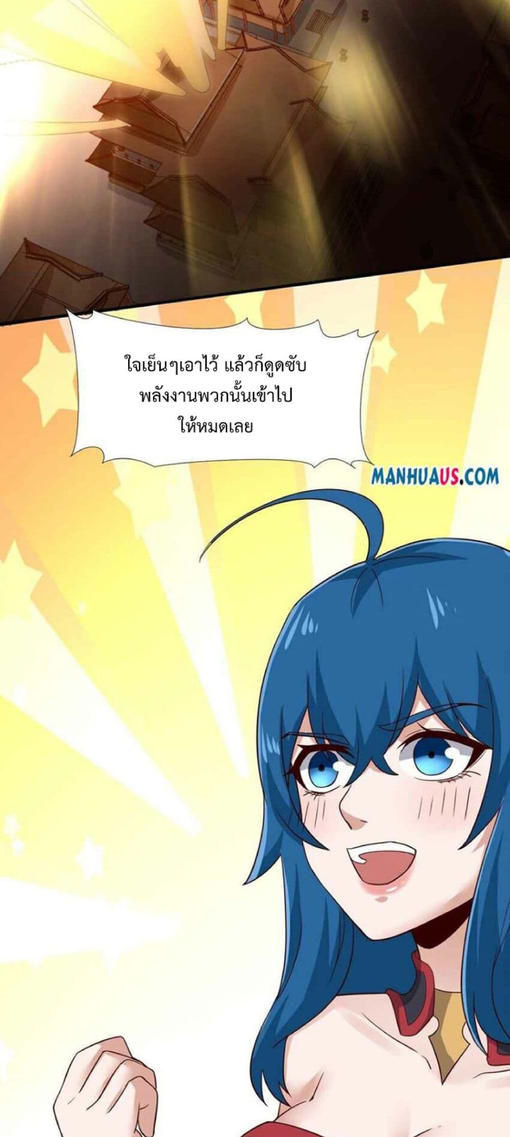 Super Warrior in Another World ทหารเซียนไปหาเมียที่ต่างโลก ตอนที่ 241 (8)