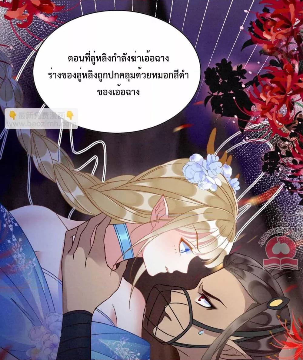 Help! The Snake Husband Loves Me So Much! ตอนที่ 59 (15)