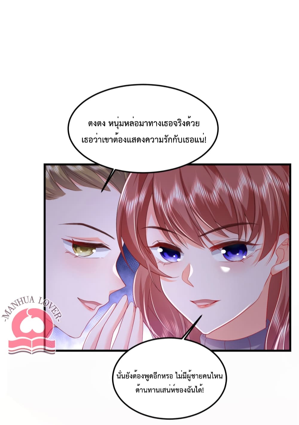 Declaration of love ตอนที่ 47 (16)