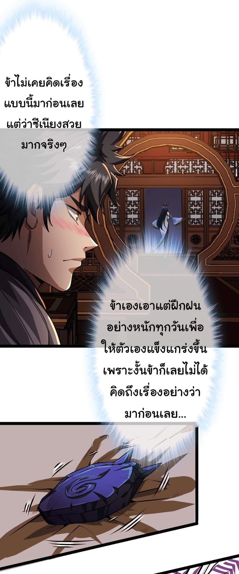 Demon Emperor ตอนที่ 22 (26)