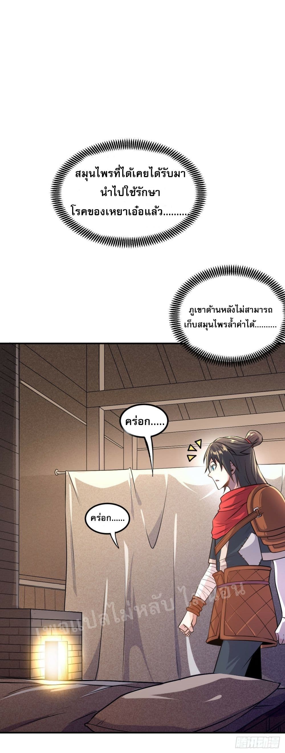 I am the God of War ตอนที่ 5 (30)