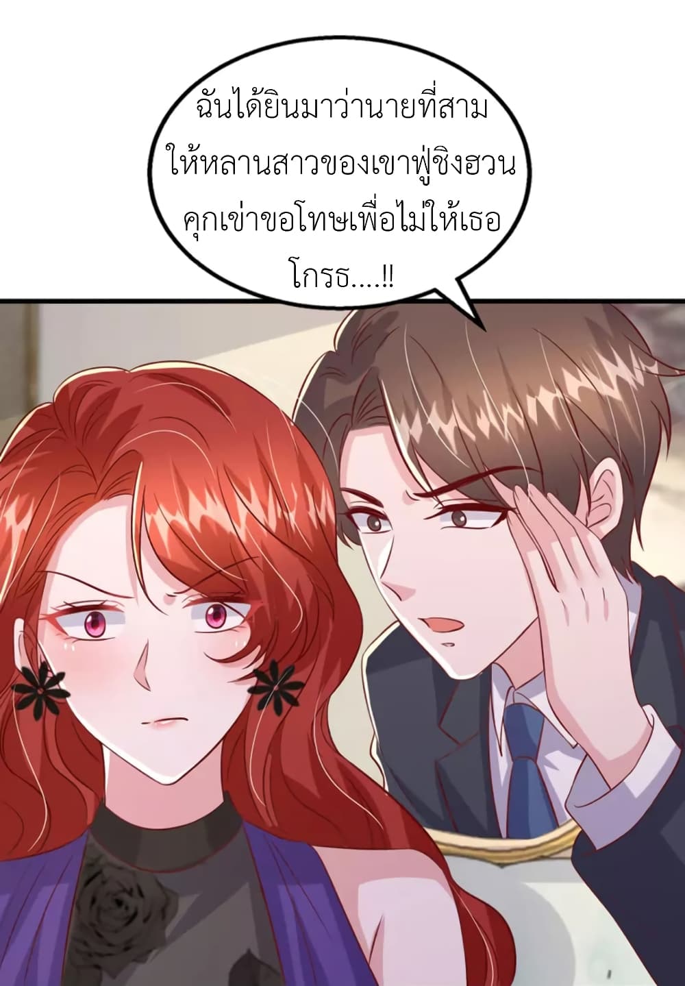 The Big Guy calls me Little Ancestor ตอนที่ 136 (25)