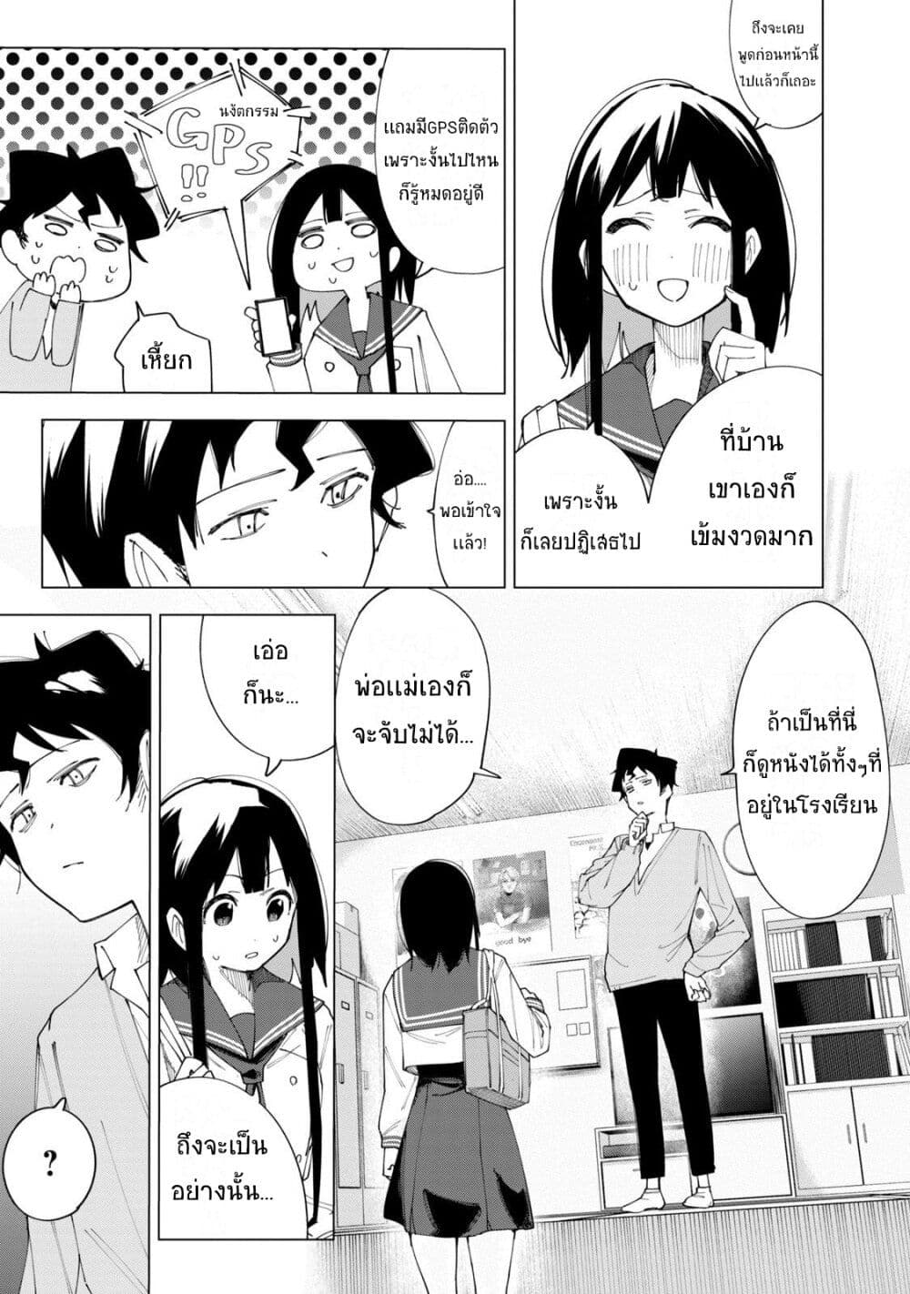 R15+ ja dame desu ka ตอนที่ 3 (11)