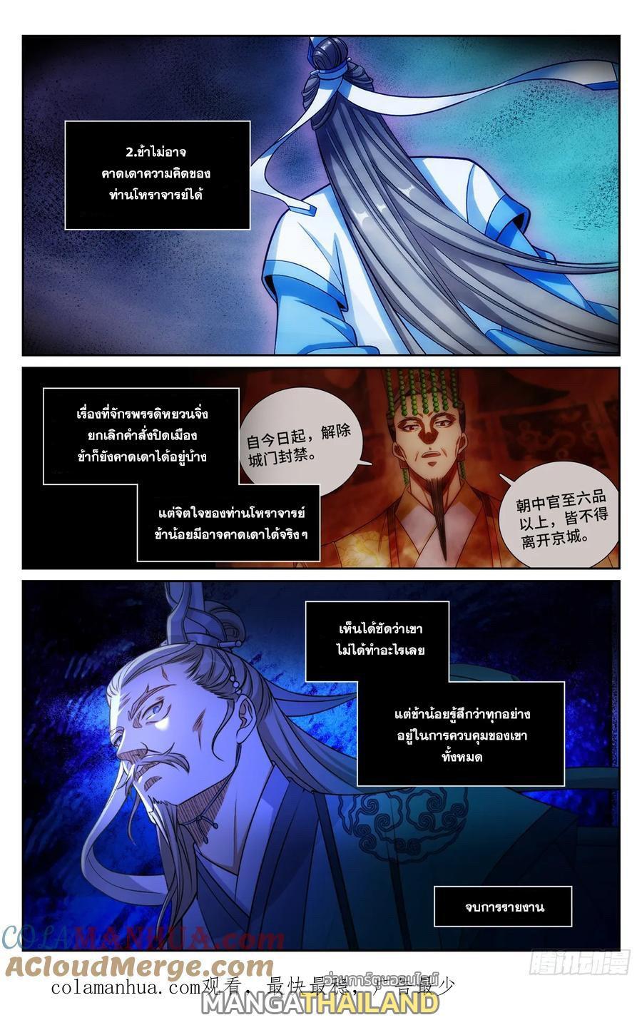 Nightwatcher ตอนที่ 192 (20)