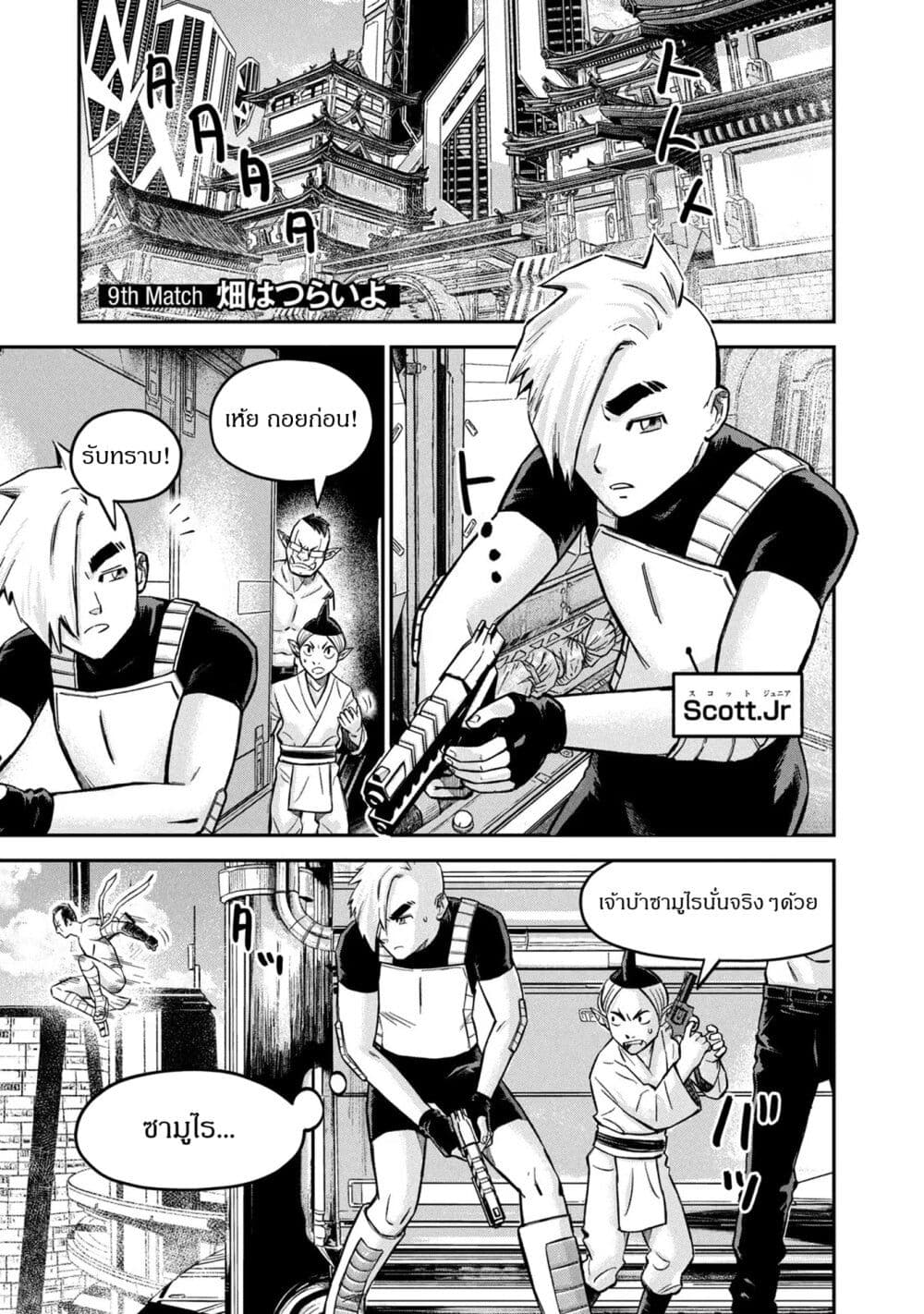 Matagi Gunner ตอนที่ 9 (1)