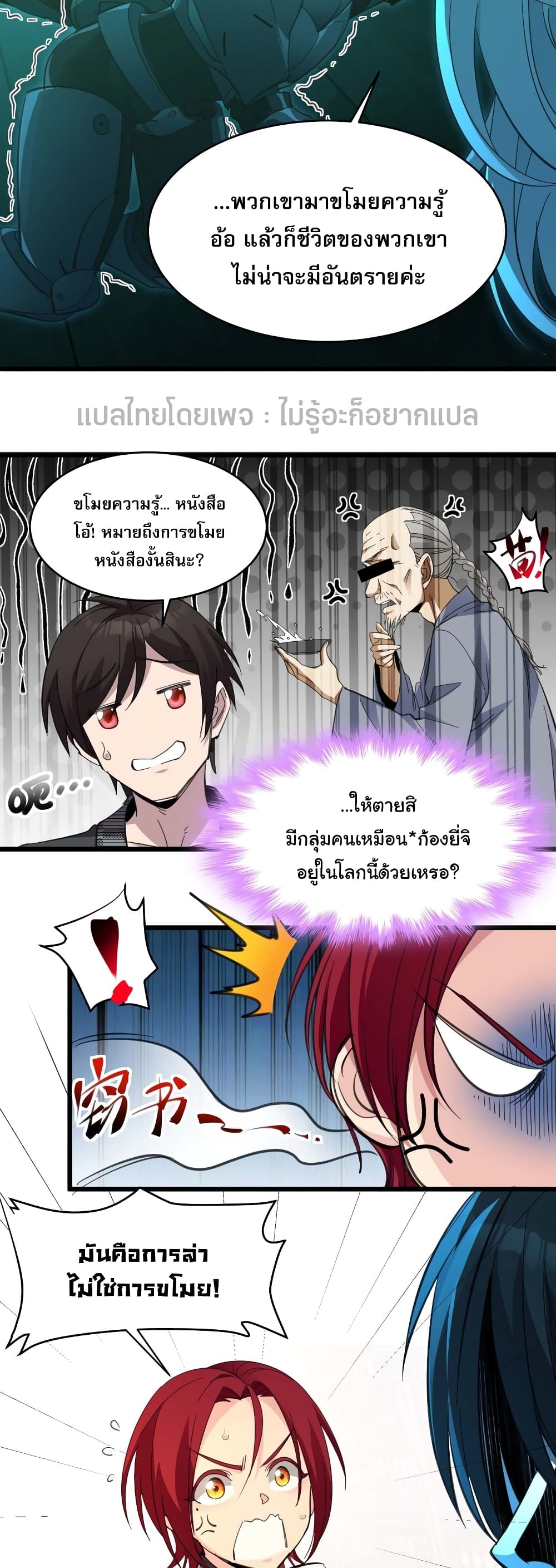 I’m Really Not the Evil God’s Lackey ตอนที่ 104 (11)