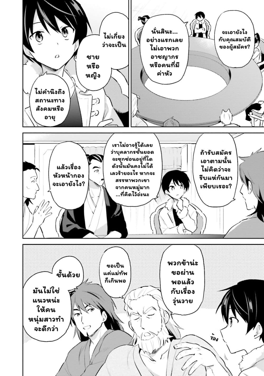 In Another World With My Smartphone ไปต่างโลกกับสมาร์ทโฟน ตอนที่ 58.1 (4)