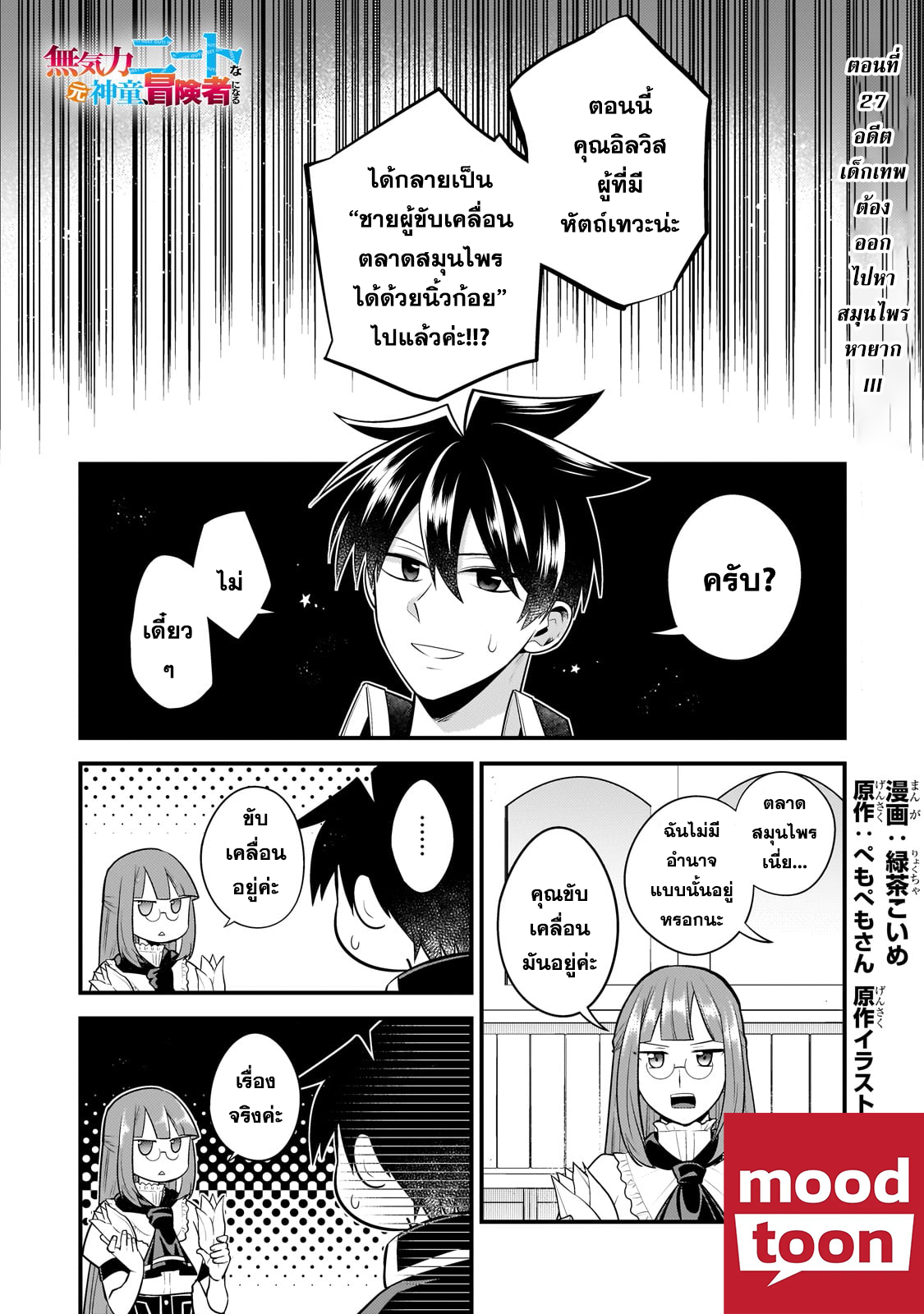 Mukiryoku Neet na Moto Shindou27 (1)