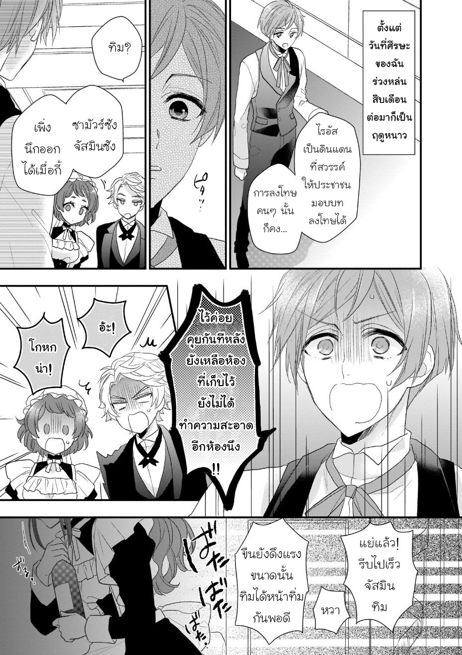 Ookami Ryoushu no Ojousama 4 27