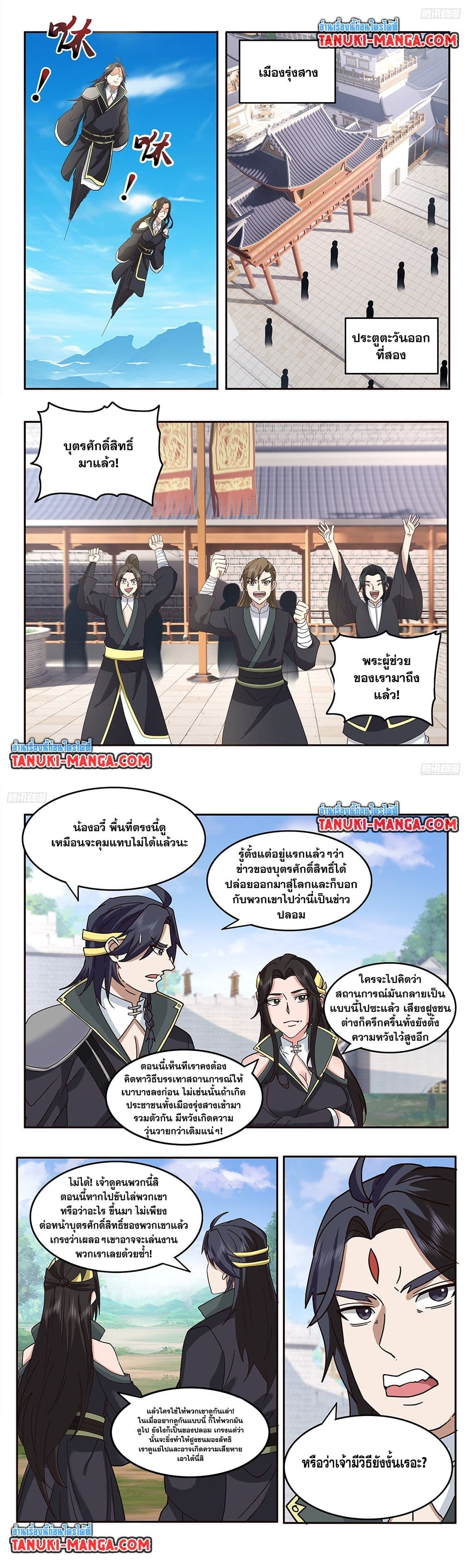 Martial Peak เทพยุทธ์เหนือโลก ตอนที่ 3746 (3)