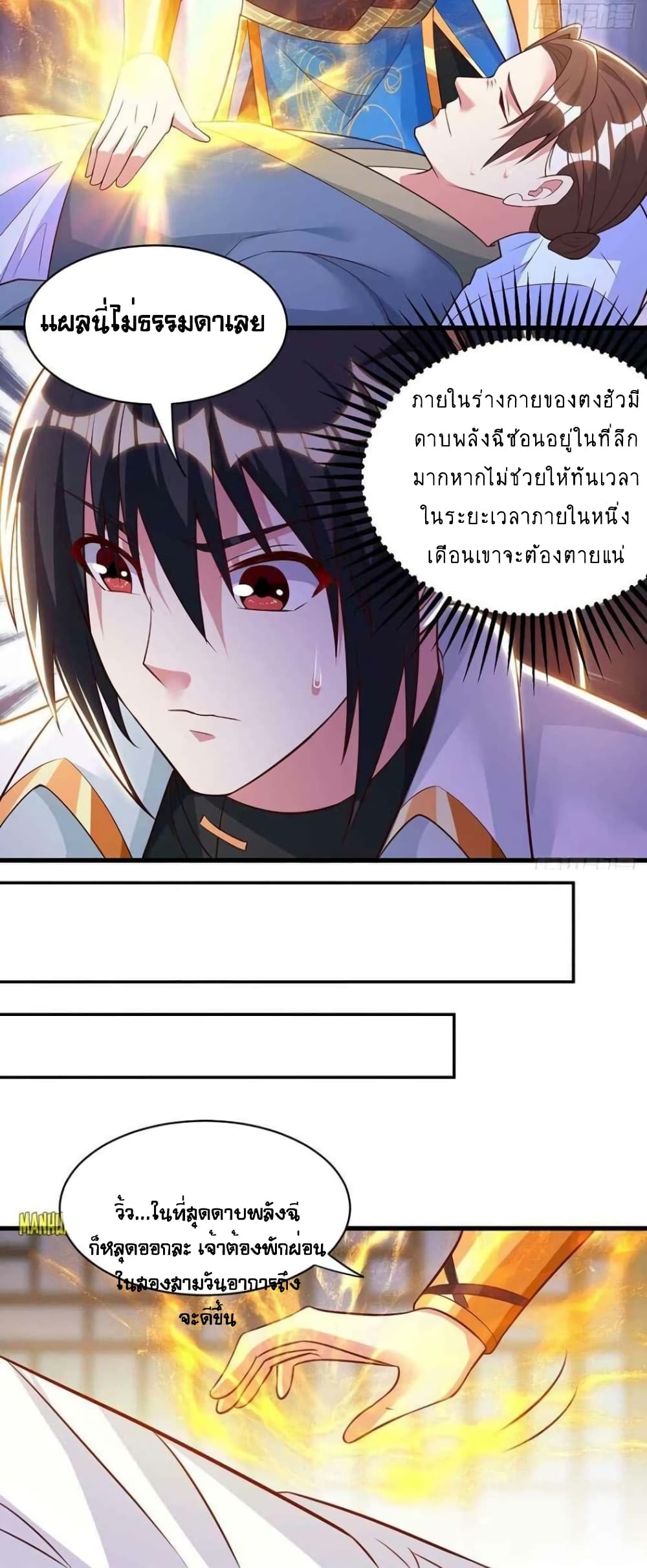 One Step Toward Freedom ตอนที่ 283 (3)