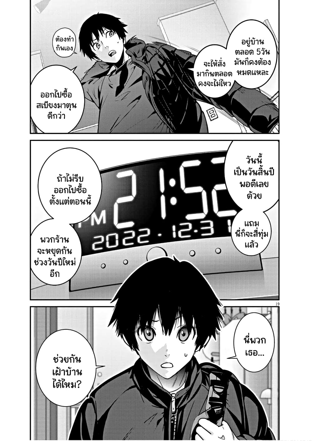 Superball Girl ตอนที่ 4 (19)