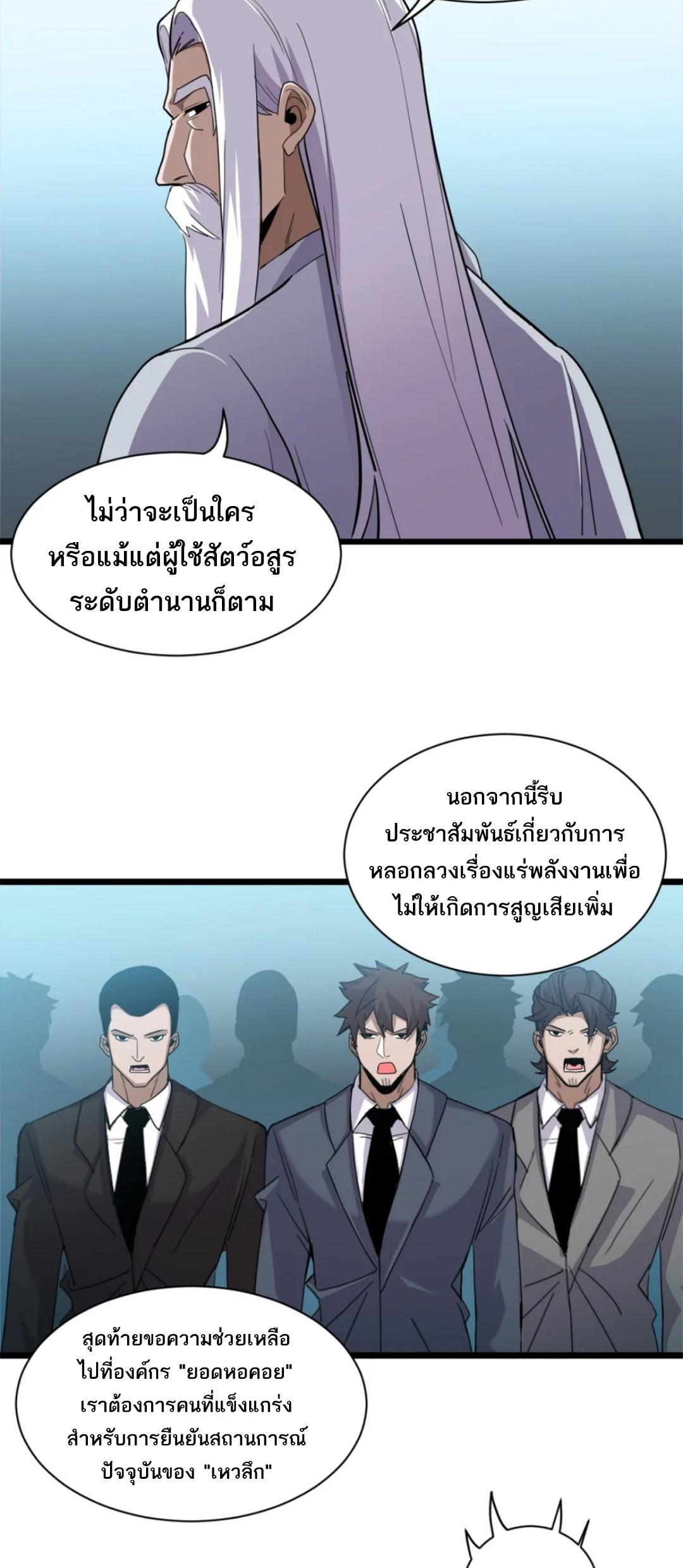 Astral Pet Store ตอนที่ 142 (21)