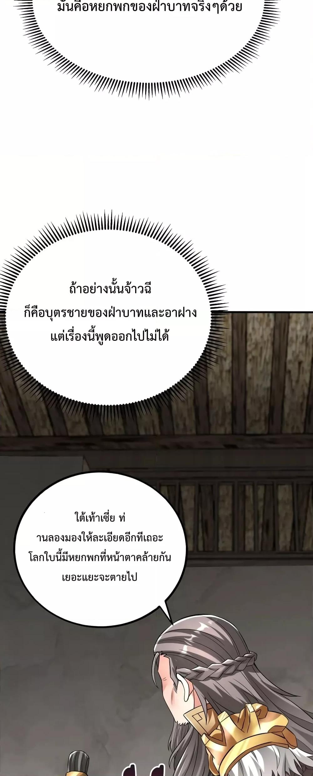 I Kill To Be God ตอนที่ 38 (23)