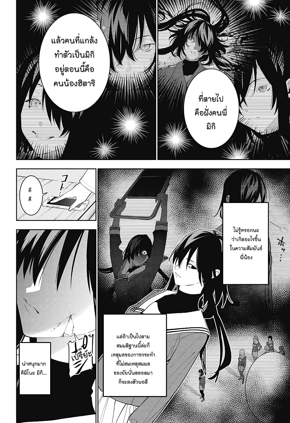 Boku to Kimi no Nijuu Tantei ตอนที่ 9 (35)