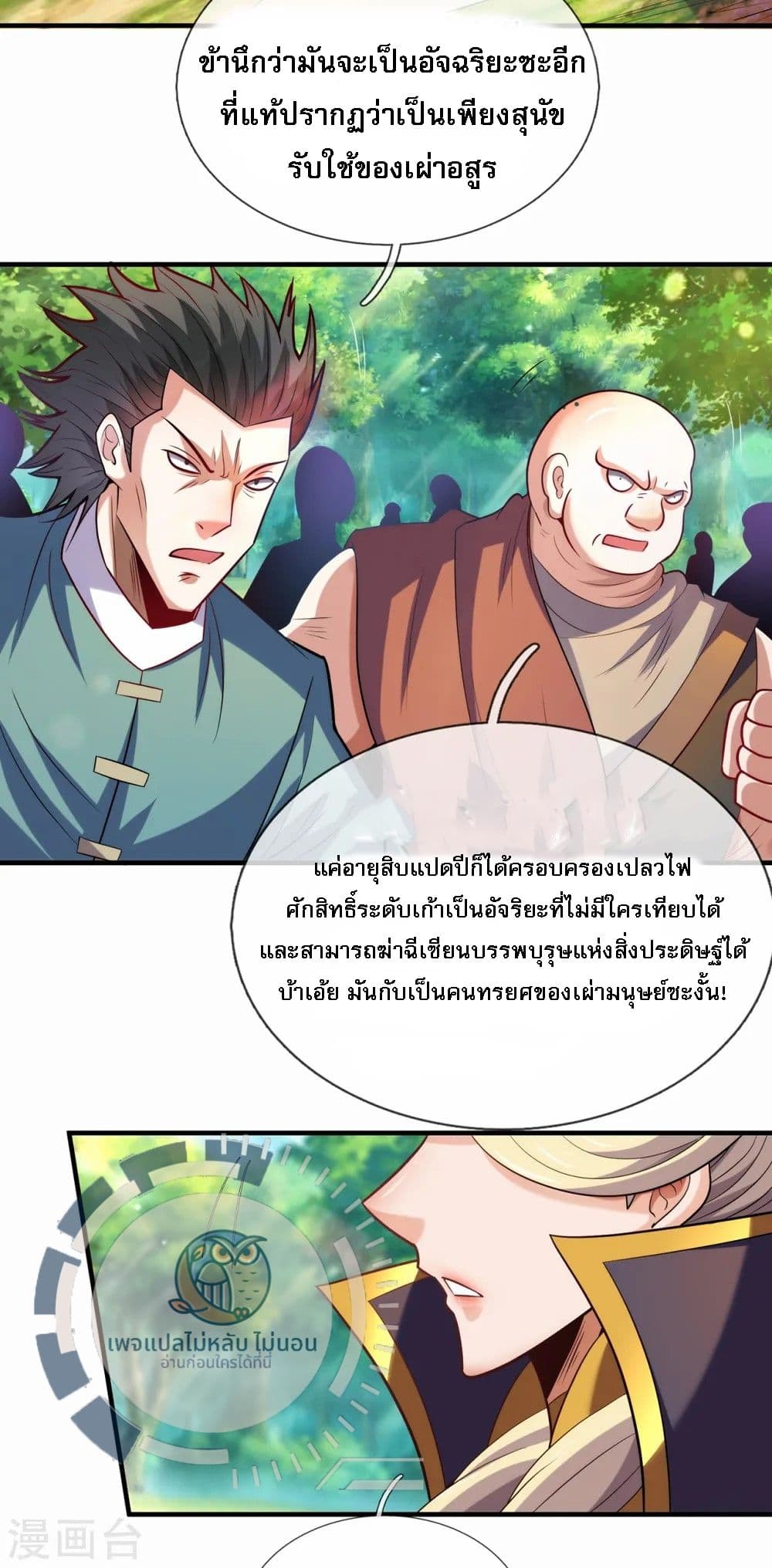 Returning to take revenge of the God Demon King ตอนที่ 86 (11)