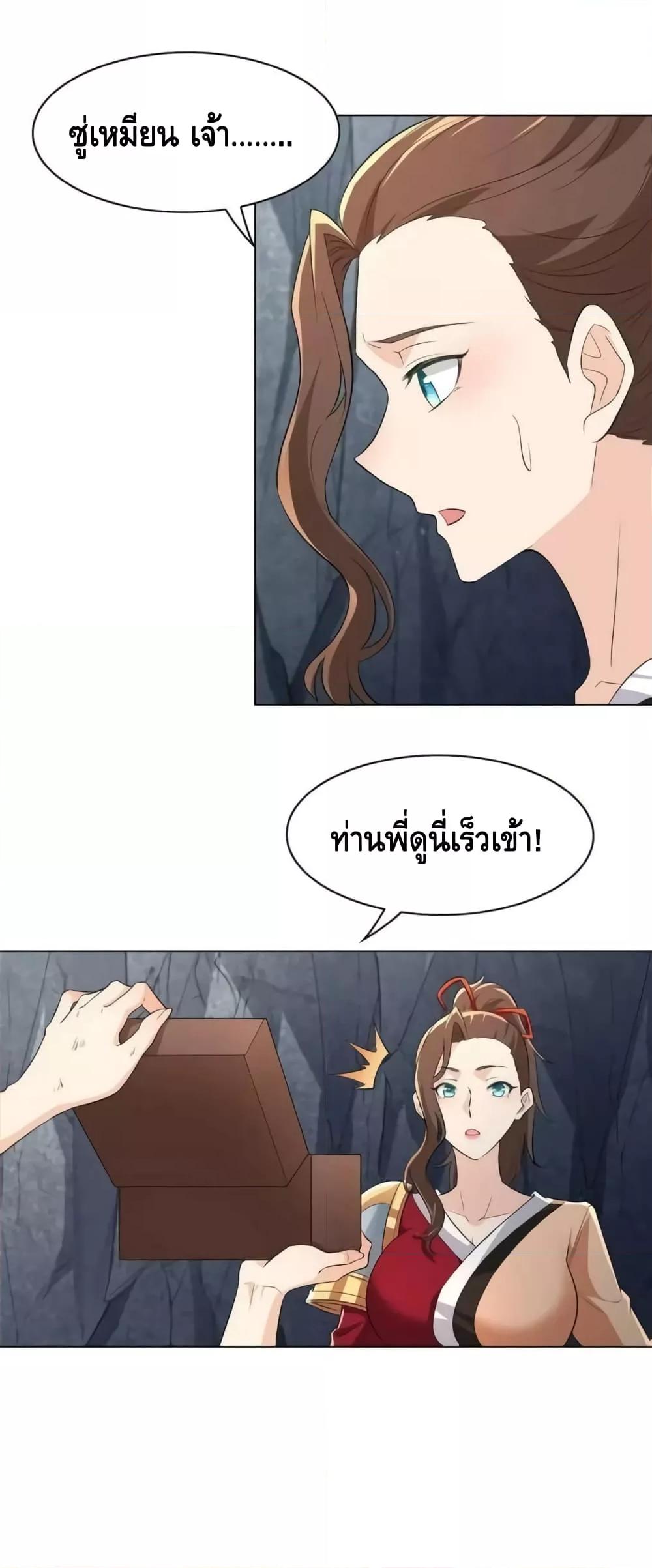 Intelligent Comprehension System ตอนที่ 63 (5)