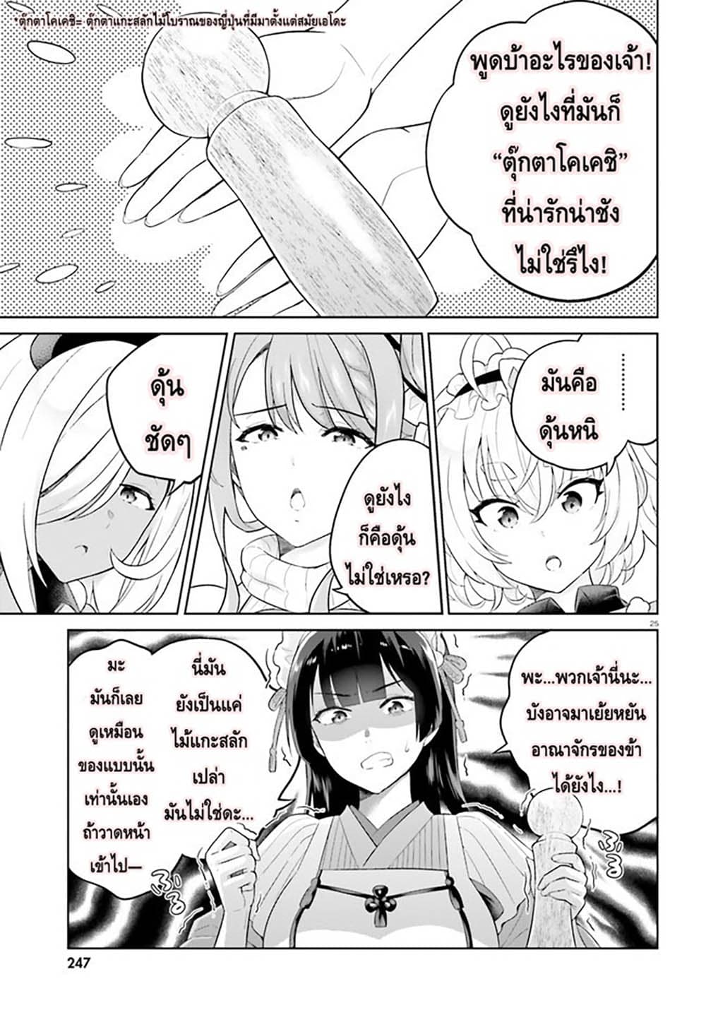 Shindou Yuusha to Maid Onee san ตอนที่ 25 (25)