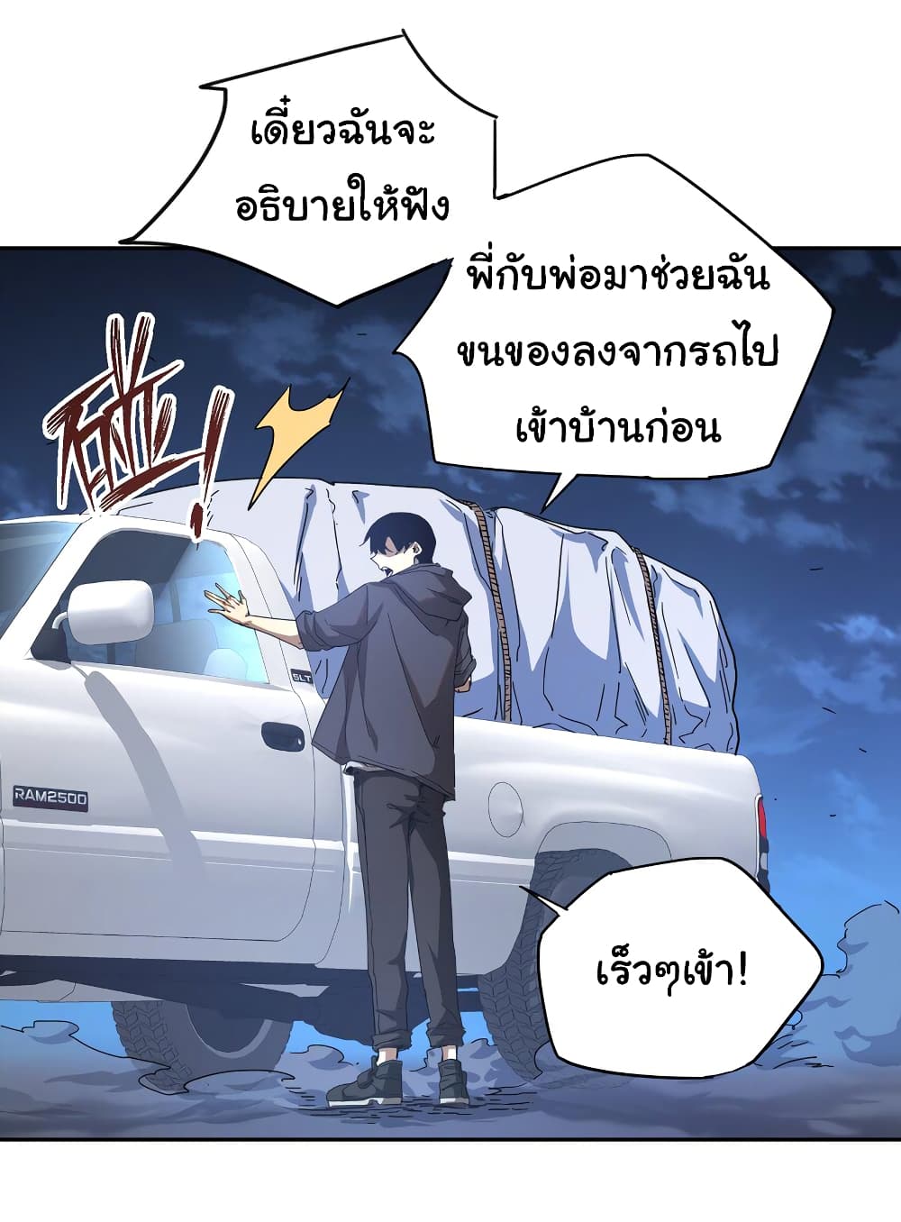 I Was Reborn Before The Zombie Apocalypse ตอนที่ 3 (17)