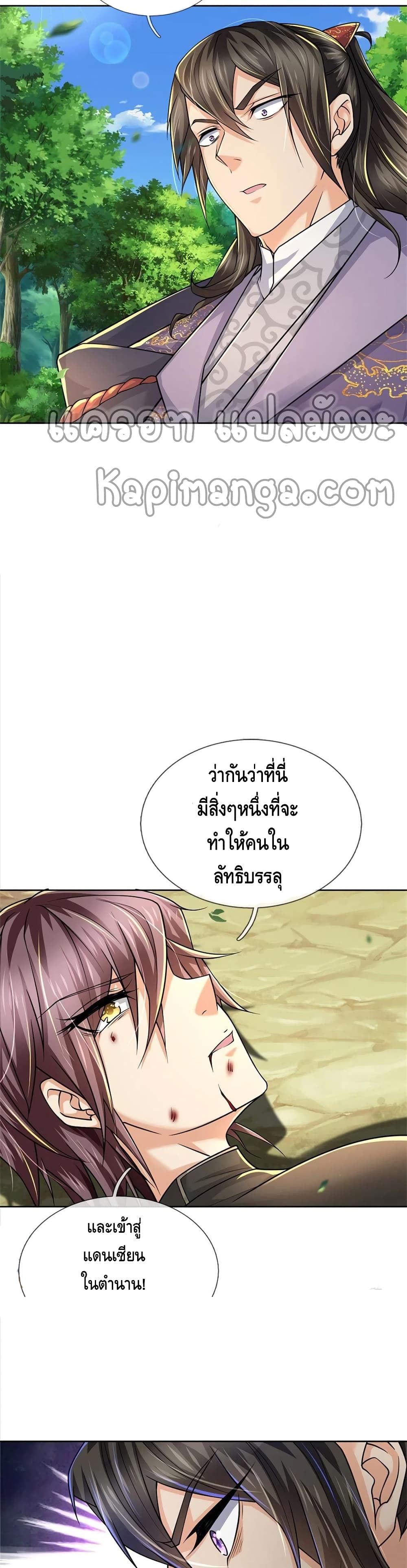 Way of Domination ตอนที่ 89 (11)