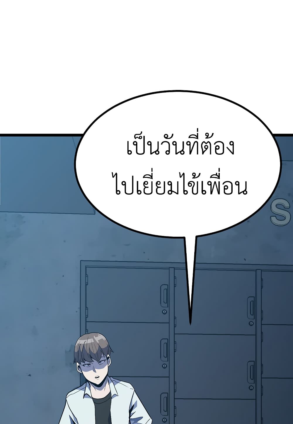 Level Berserker ตอนที่ 33 (104)