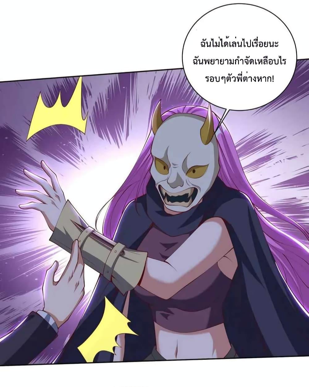 Dragon King Hall – ราชันมังกรแห่งใต้ดิน ตอนที่ 222 (21)