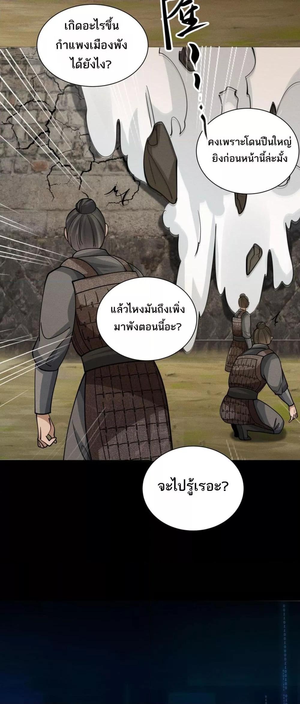 Da Ming I killed the enemy to level up ตอนที่ 9 (43)