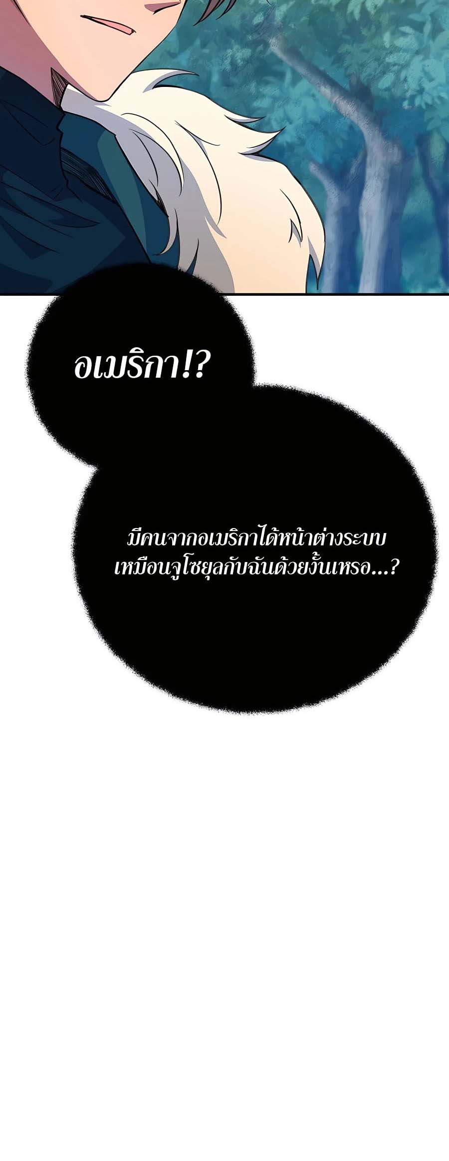 อ่าน เรื่อง The Part Time Land of the Gods 44 91