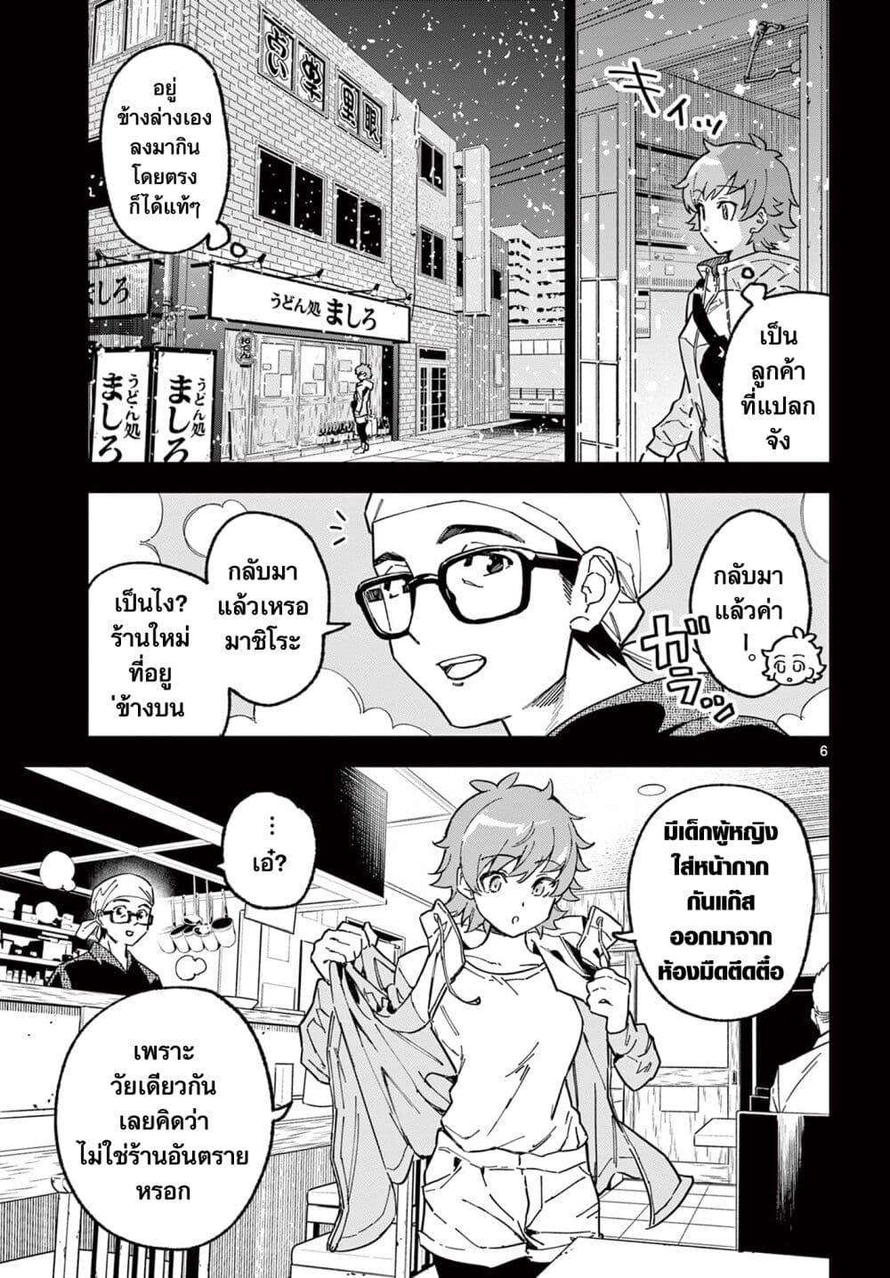 Gareki! – Zoukei Otome no Houkago ตอนที่ 1 (5)