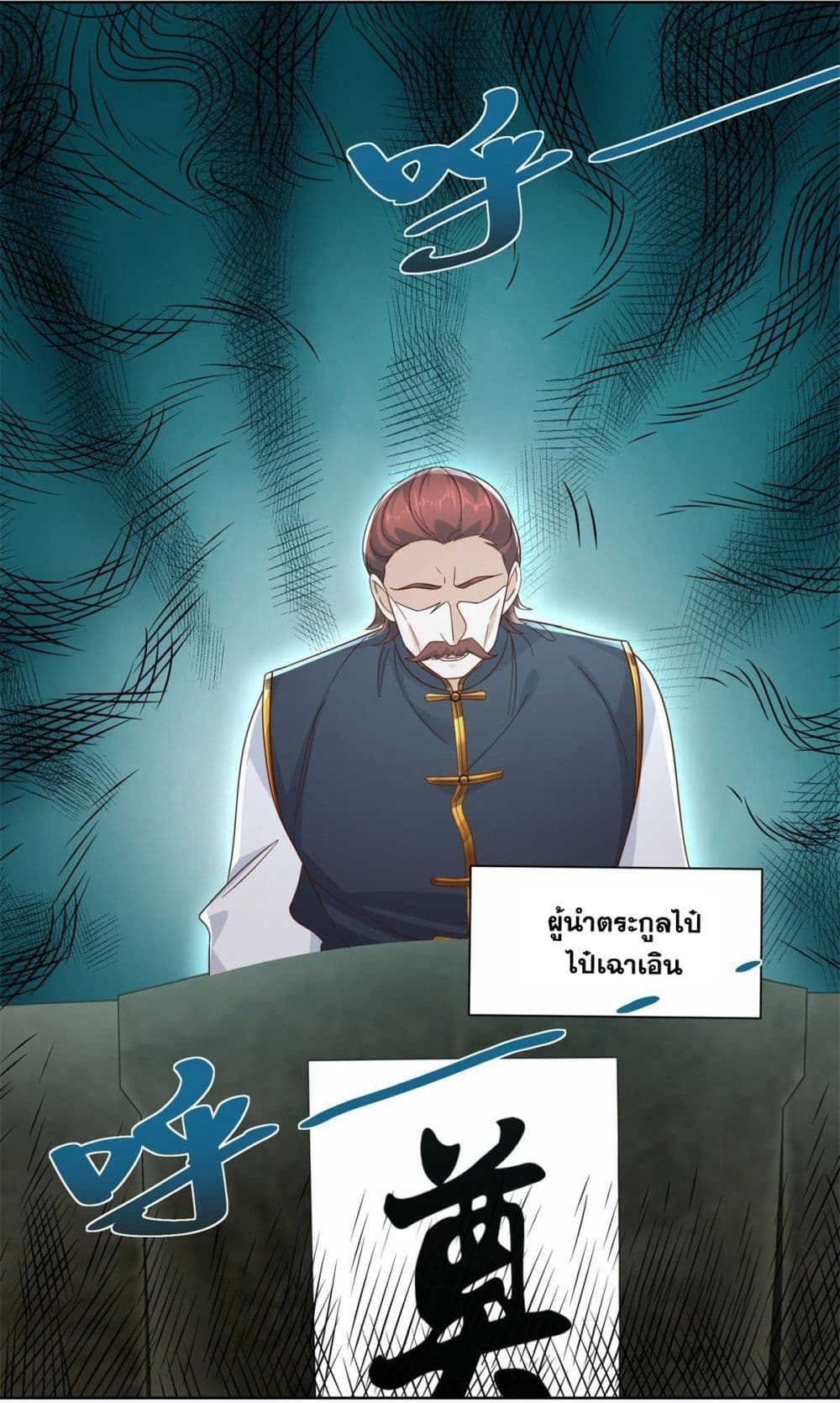 Sorry, I’m A Villain ตอนที่ 31 (15)