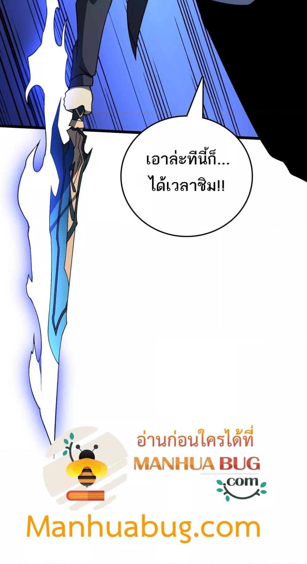 Starting as the Black Dragon BOSS ตอนที่ 23 (36)