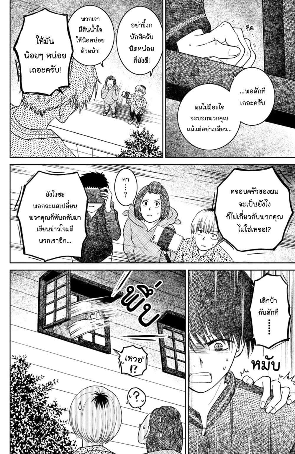 Mitaraike Enjou suru ตอนที่ 31 (29)