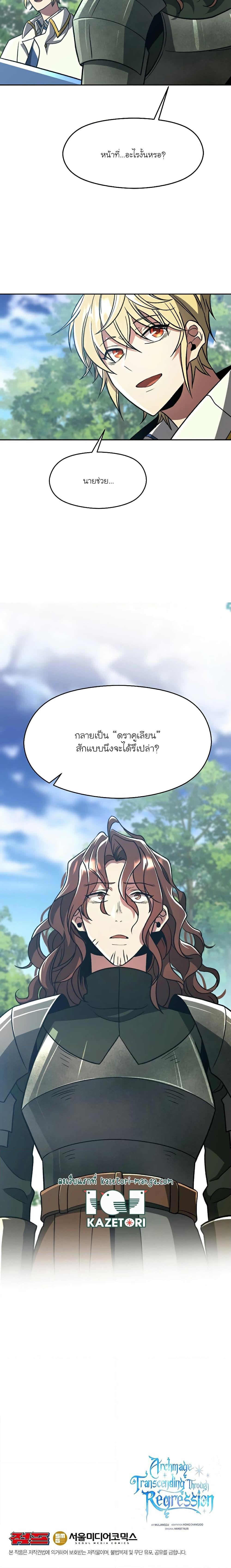 Archmage Transcending Through Regression ตอนที่ 79 (20)