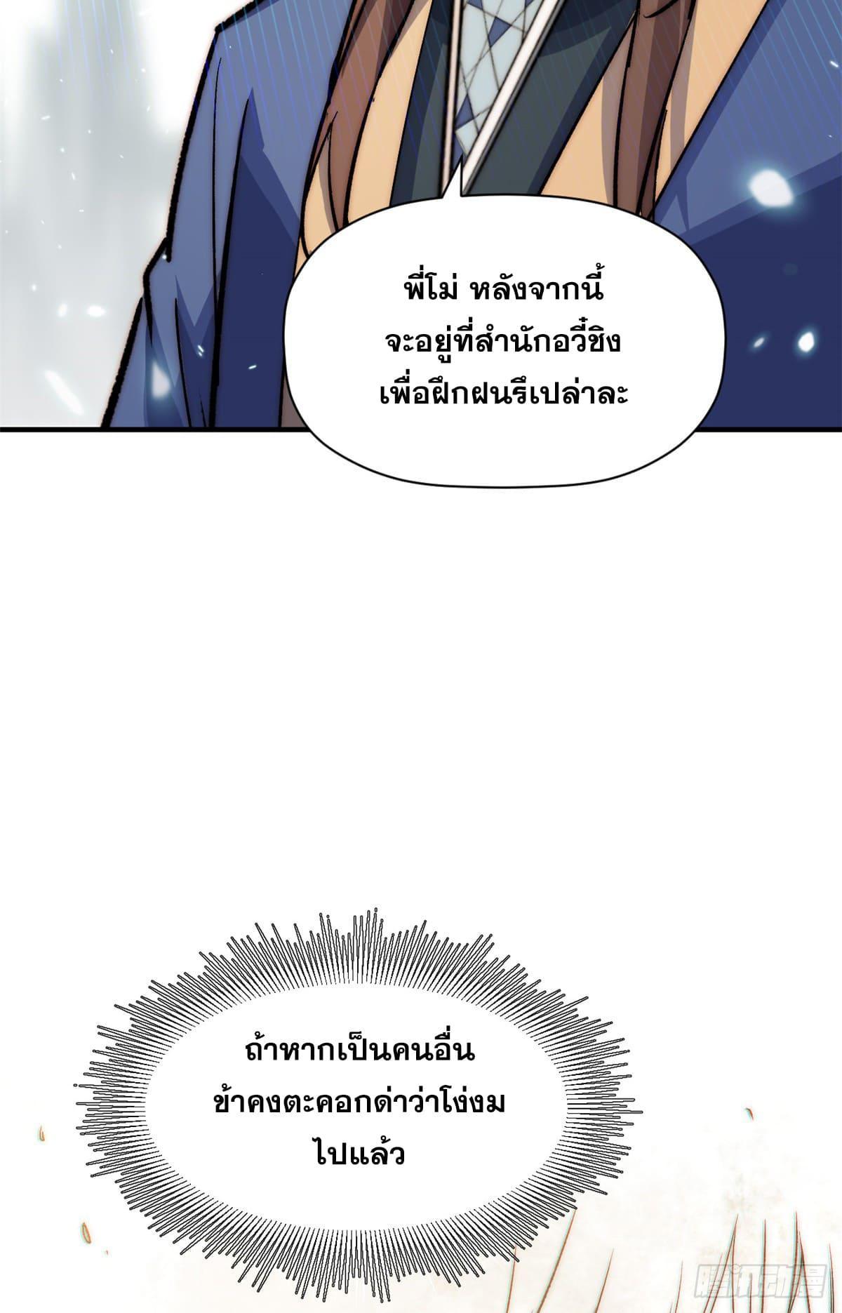 Top Tier Providence ตอนที่ 102 (37)