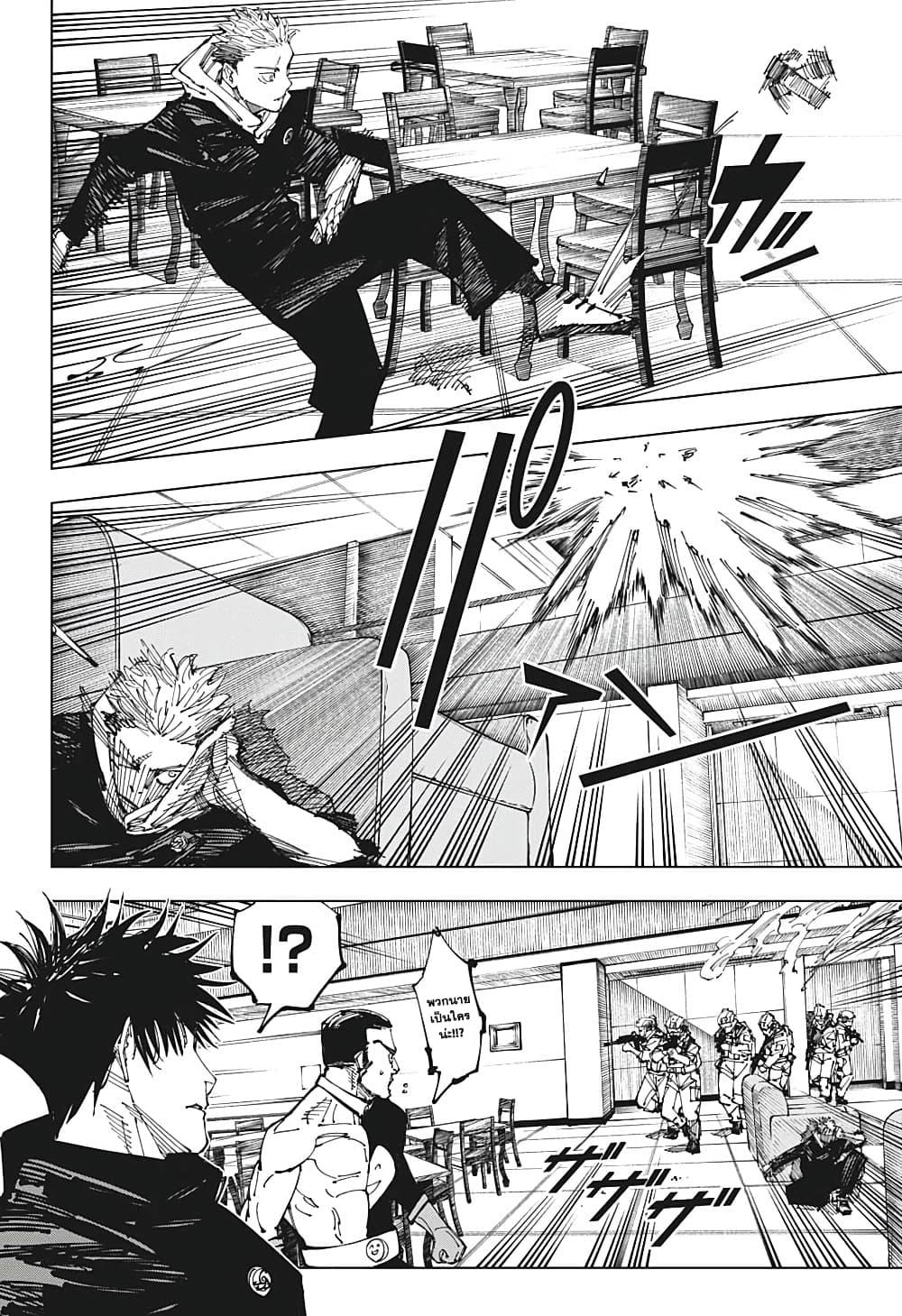 Jujutsu Kaisen 209 18