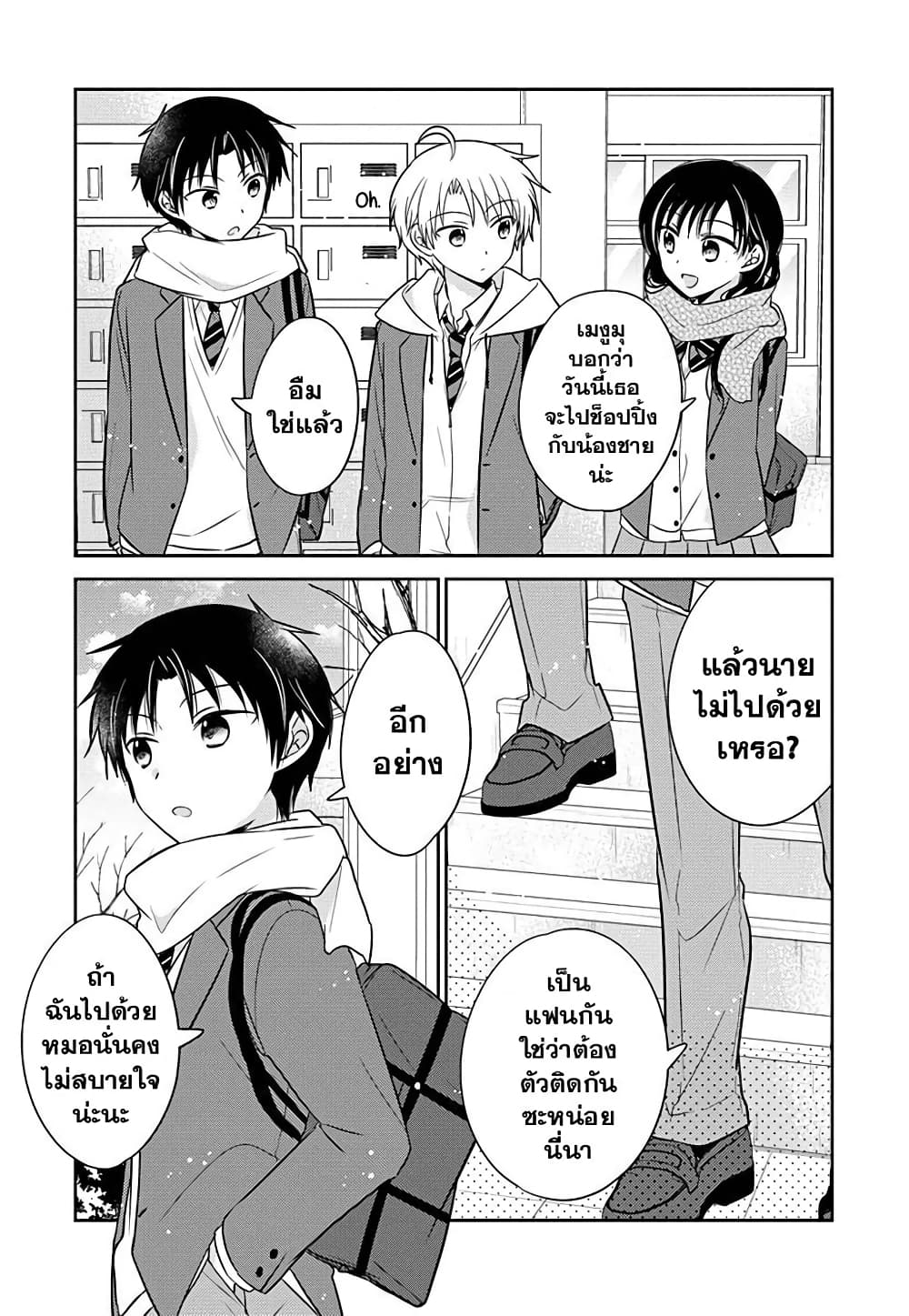 Gemini wa Otoshigoro ตอนที่ 8.75 (2)