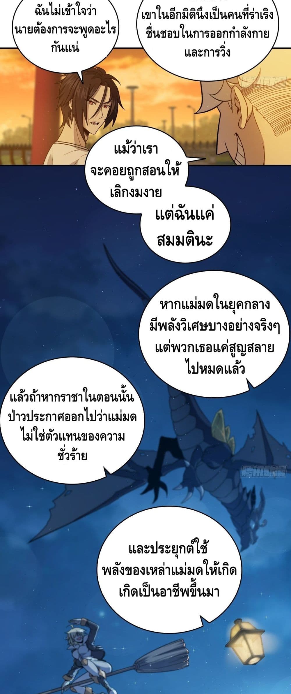 Born to be Strongest ตอนที่ 38 (17)