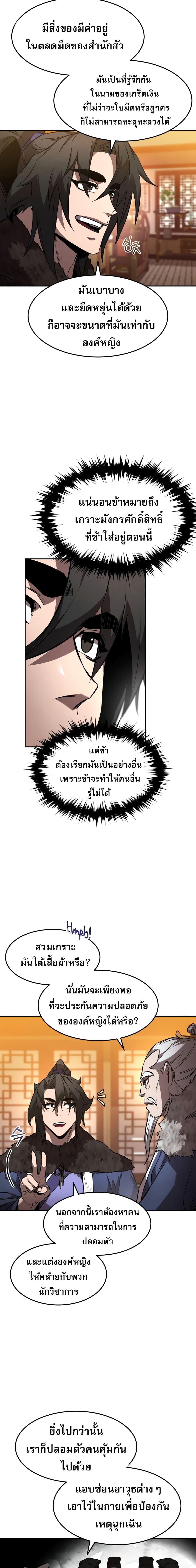 Reincarnated Escort Warrior ตอนที่ 46 (2)