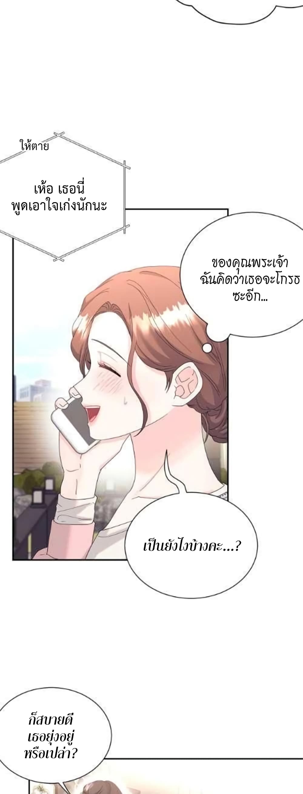 Fake Wife ตอนที่ 17 (6)