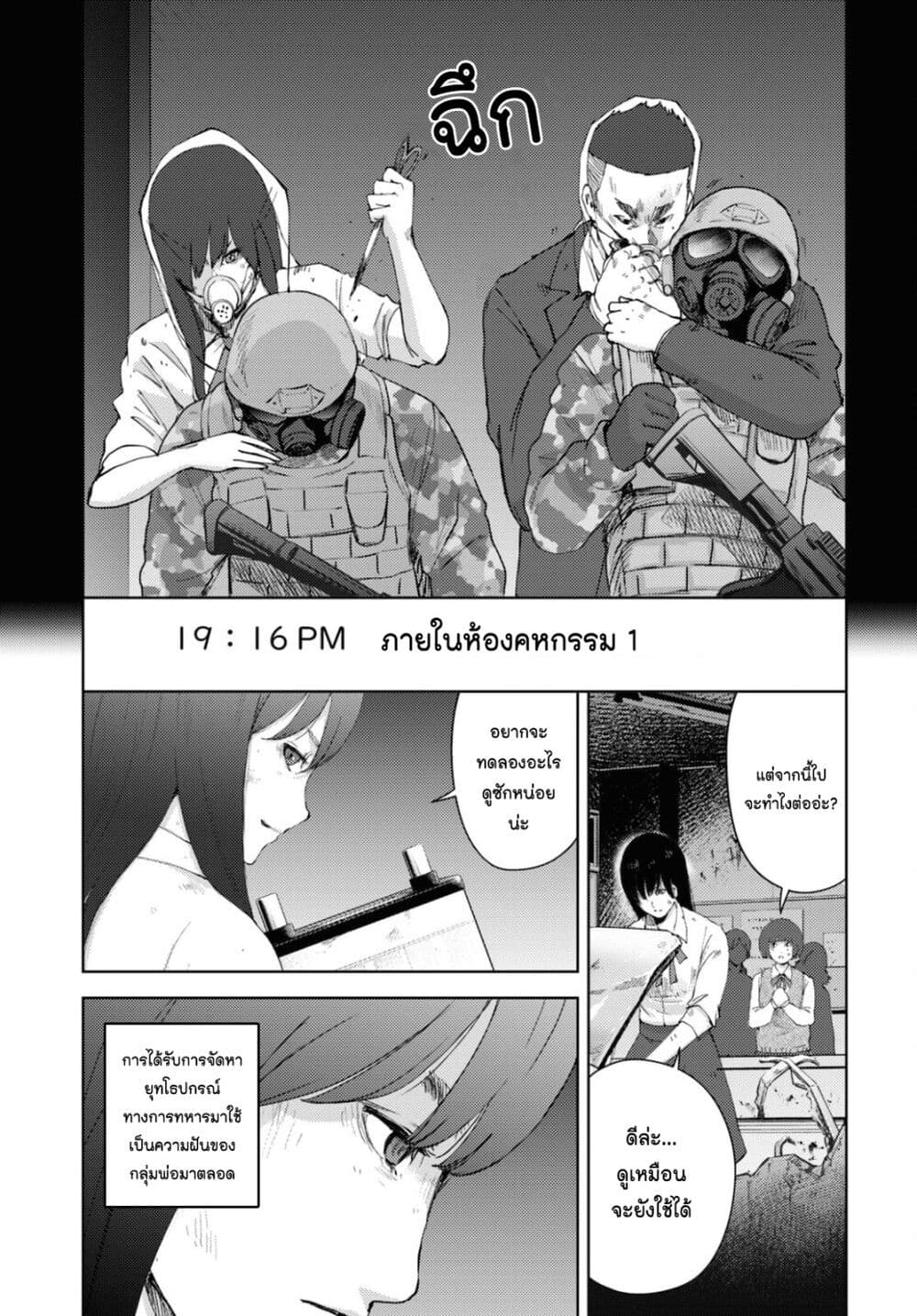 The High School Incident ตอนที่ 19 (11)