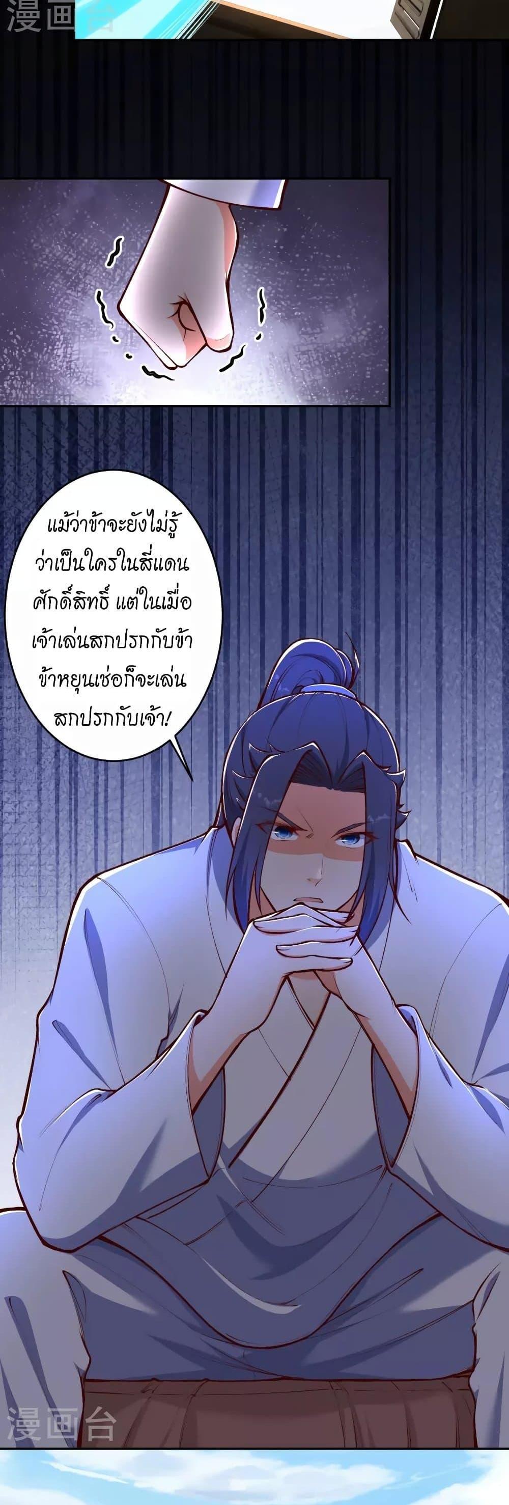 Against the Gods ตอนที่ 447 (24)